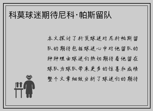 科莫球迷期待尼科·帕斯留队